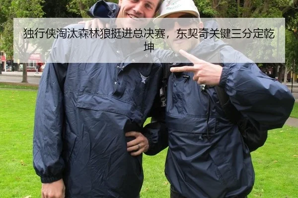 du-xing-xia-tao-tai-sen-lin-lang-ting-jin-zong-jue-sai-dong-qi-qi-guan-jian-san-fen-ding-qian-kun-2-939.jpg