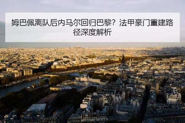 mu-ba-pei-li-dui-hou-nei-ma-er-hui-gui-ba-li-fa-jia-hao-men-chong-jian-lu-jing-shen-du-jie-xi-3-360.jpg