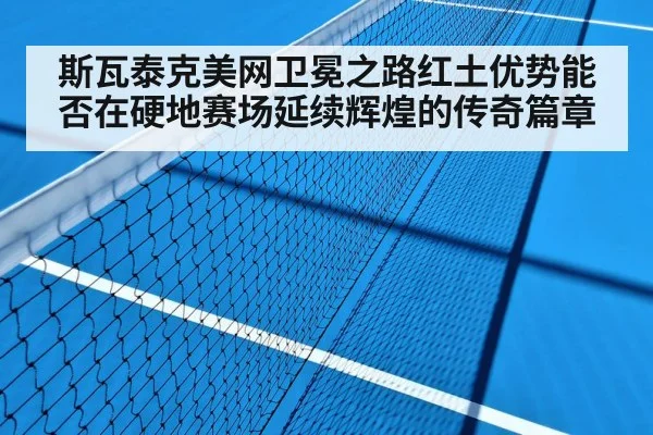 hard court tennis