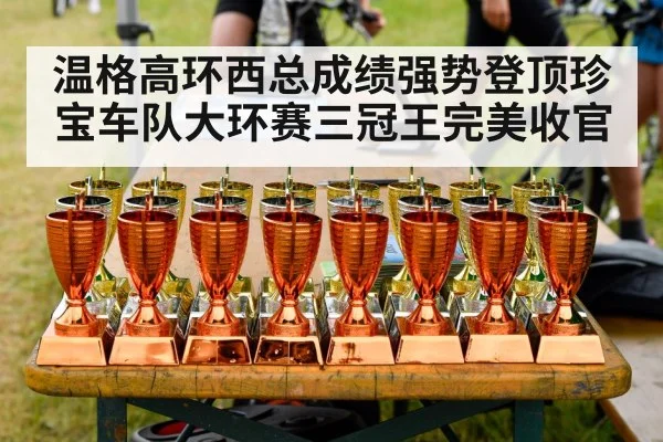 cycling champion trophy